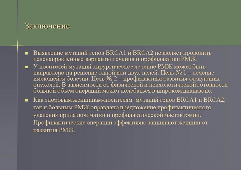 Brca2 рак молочной железы